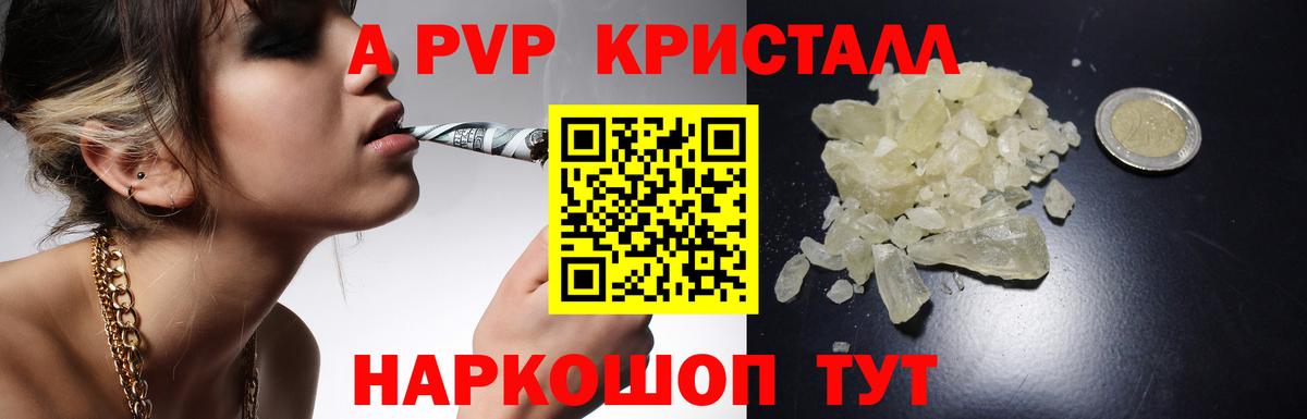 Alpha-PVP крисы CK Иркутск