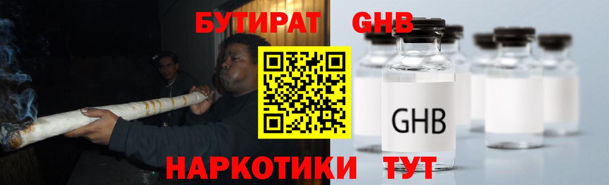 Бутират оксибутират  Вход с VPN  Иркутск 