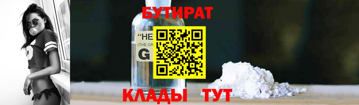 БУТИРАТ BDO Иркутск