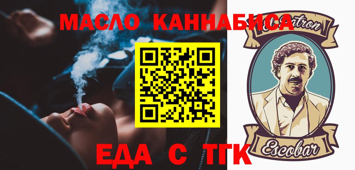 Иркутск  Печенье с ТГК конопля  Вход с VPN 
