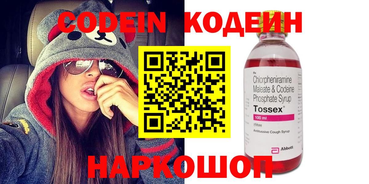 Кодеин Purple Drank Иркутск