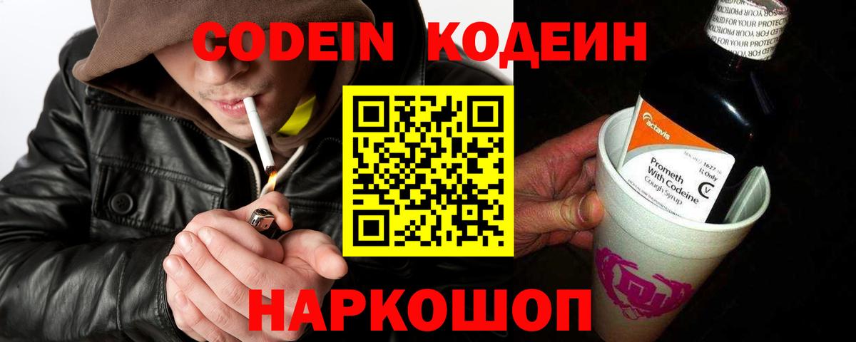Иркутск  Codein напиток Lean (лин)  Вход с VPN 