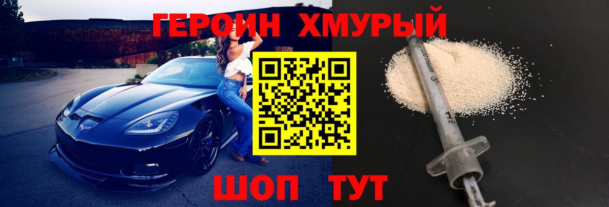 ГЕРОИН белый Иркутск