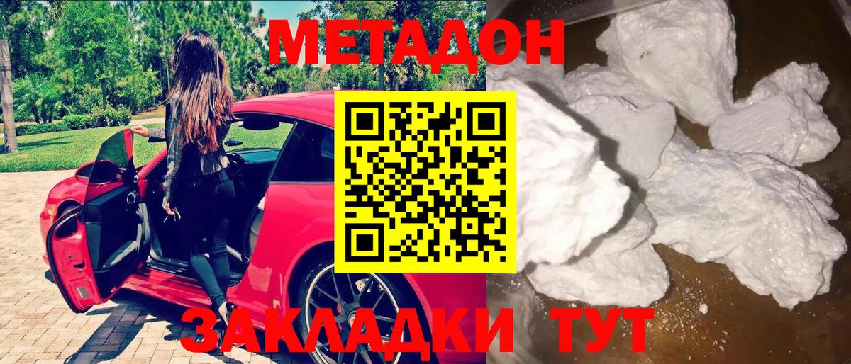 Иркутск  Метадон кристалл  Метадон VHQ  Вход с VPN 
