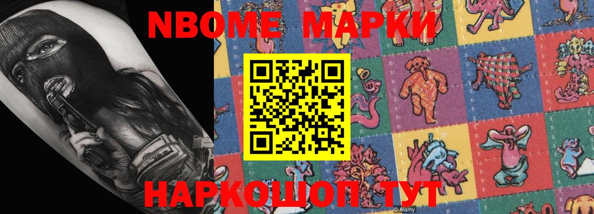 Марки N-bome 1500мкг Иркутск
